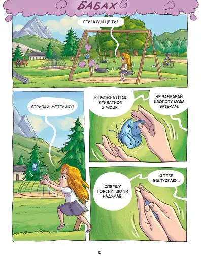 Джек-тварина. Магічна гора - фото 12