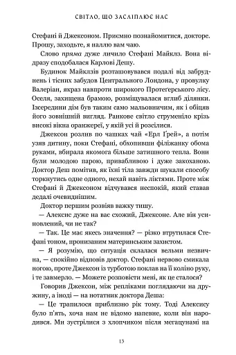 Світло, що засліплює нас - фото 6