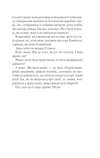 І все змінилось за мить - фото 4