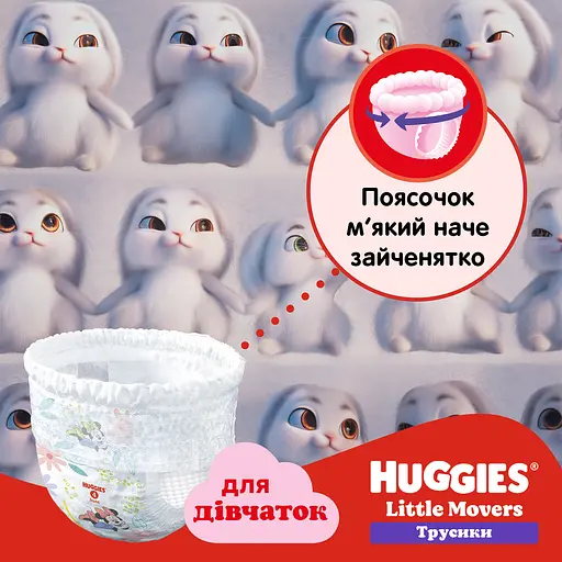 Уценка. Подгузники-трусики для девочек Huggies Little Movers Pants 5 (12-17 кг) 68 шт. - фото 6