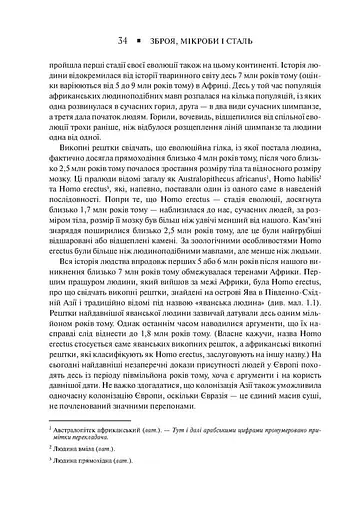 Зброя, мікроби і сталь. Витоки нерівностей між народами - фото 21