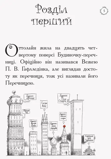 Оттолайн і Жовта Кішка. Книга 1 - фото 2