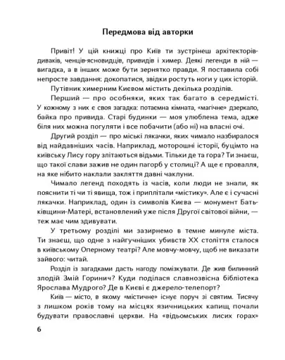 Химерний Київ. Легенди, лякачки та цікавинки - фото 7