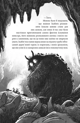 Ікабоґ - фото 8