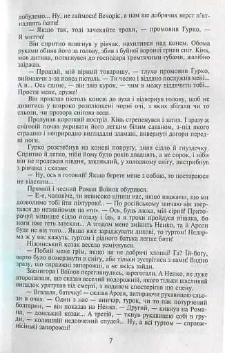 Таємний посол. Чорний вершник. Шовковий шнурок. Книга 3-4 - фото 8