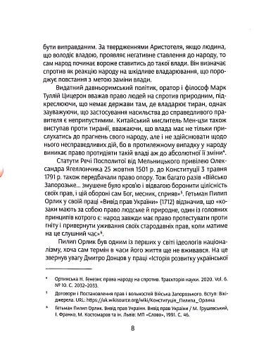 Коліївщина. Право на повстання - фото 7