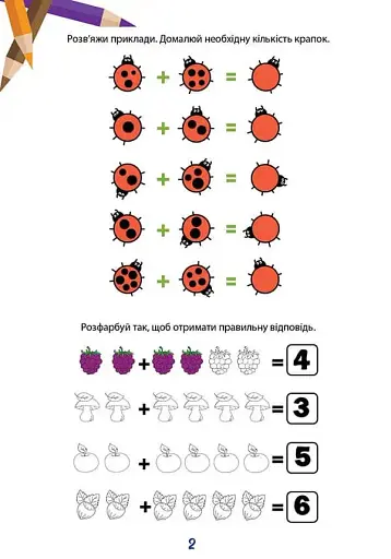 Вчимося на відмінно. Розв’язуємо приклади - фото 2