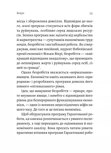 Гарантована робота. Аргументи «за» - фото 9