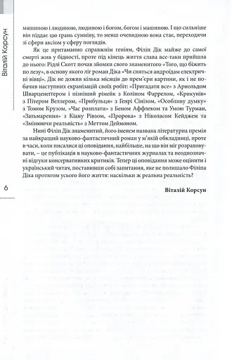 Філіп К. Дік. Повне зібрання короткої прози. Том 1 - фото 5