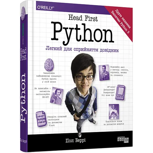 Head First. Python – Пол Берри - фото 1