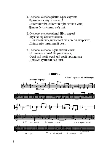 Ой, не плавай, лебедоньку. Збірник дитячих пісень - фото 7