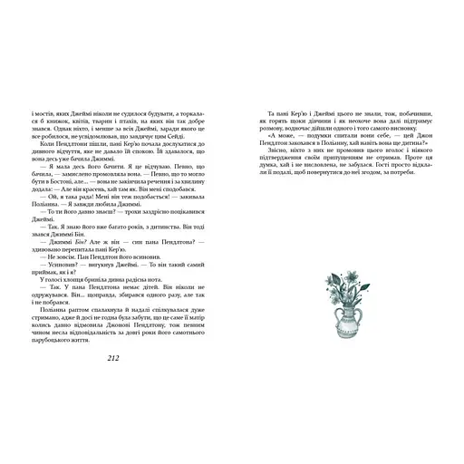 Детская книжка Полианна выростает 253820, 312 страниц - фото 3