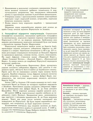 Всесвітня історія. 8 клас - фото 6