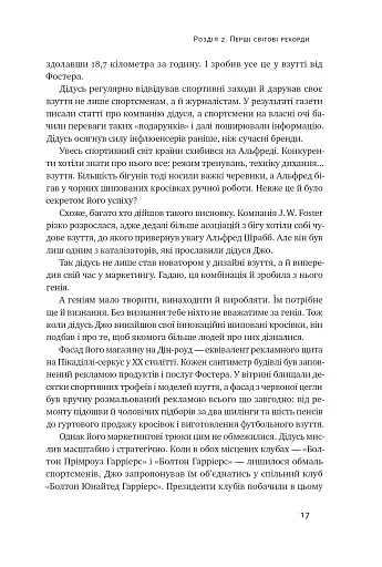 Шлях майстра. Історія сімейної британської фірми, що стала світовим брендом - фото 21