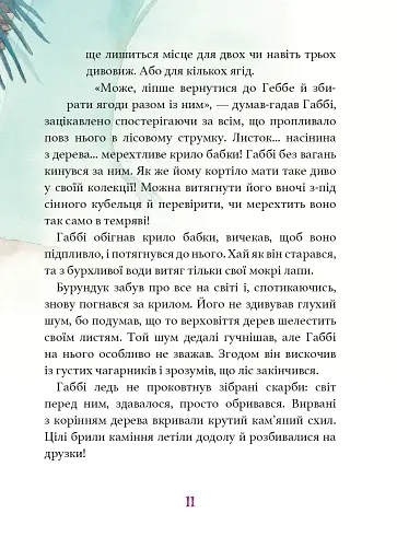 Дивовижний друг. Олівер Шерц, Барбара Шольц - фото 11