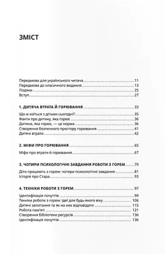 Життя і втрата - фото 2