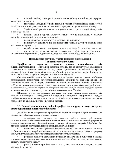 Збірник методичних рекомендацій ЗСУ - фото 8