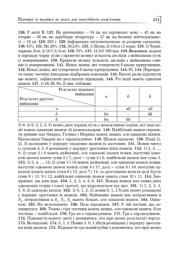 Статистика. Ймовірність. Комбінаторика. Навчальний посібник. 5-6 класи - фото 16