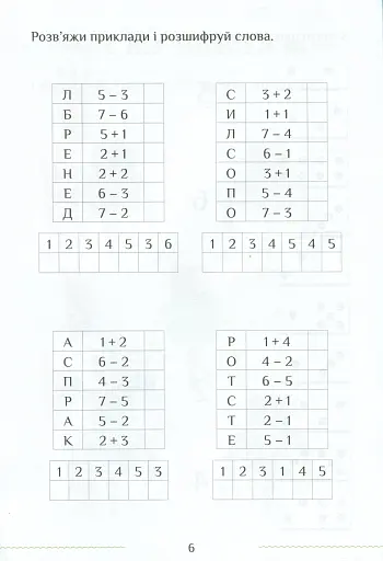 Я досліджую світ. Зошит-практикум. Частина 2. 1 клас - фото 7