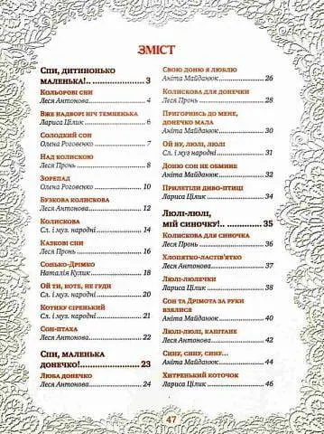 Книга Мамині колискові. Автор - Світлана Крупчан (Рідна Мова) - фото 2