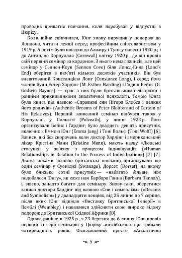 Аналіз сновидінь. Семінари (осінь 1928 р. — літо 1929 р.) - фото 4