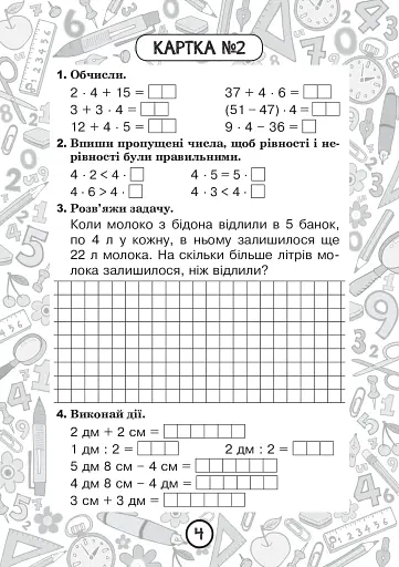 Математика. 2 клас. Зошит №6. Таблиця множення чисел 4, 5 та ділення на 4, 5 - фото 3