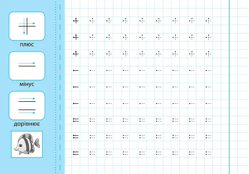 Прописи з наліпками для дошкільнят. Пишу цифри правильно - фото 4