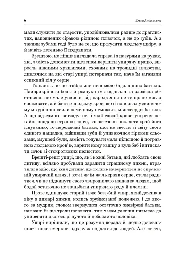 Українська література. Хрестоматія для додаткового читання. 6 клас - фото 5