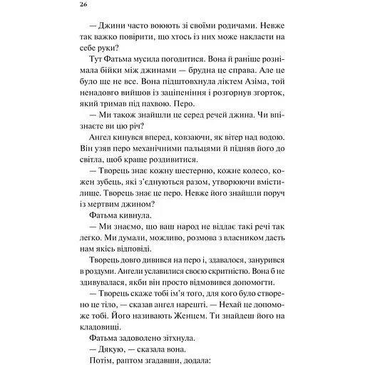 Дух трамвая 015 - Фендерсон Джелі Кларк  - фото 22