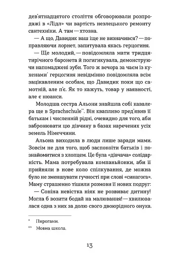 Життя типових принцес Нідерзаксен - фото 9