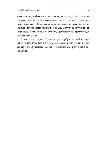 Все одно буде п'ятниця. А потім неділя - фото 10
