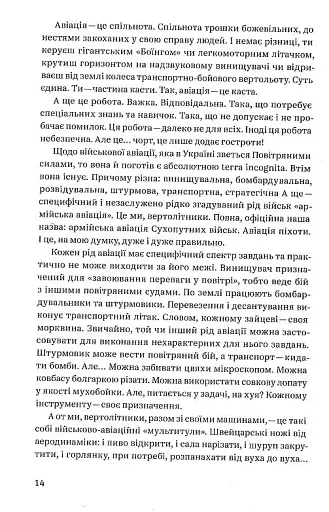 Congo-Донбас. Гвинтокрилі флешбеки - фото 7