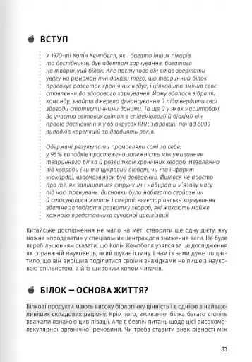 Їжа, що змінює життя. Збірник самарі + аудіокнижка - фото 12