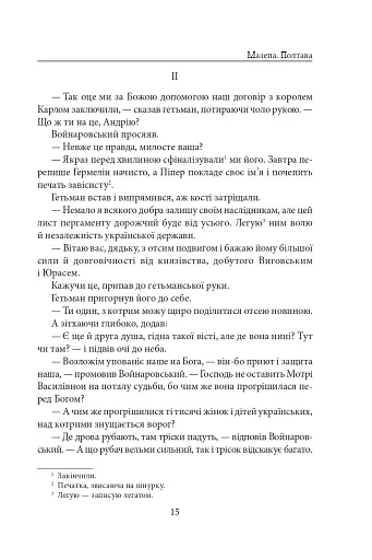 Мазепа. Полтава - фото 15