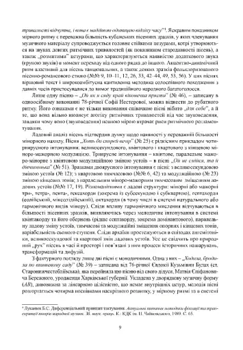 Ліричні пісні українців Кубані. Фонографічний збірник - фото 6