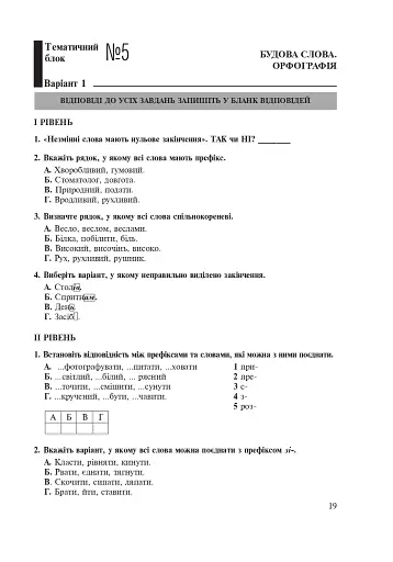 Українська мова. Тематичний тестовий зошит. 5 клас - фото 4