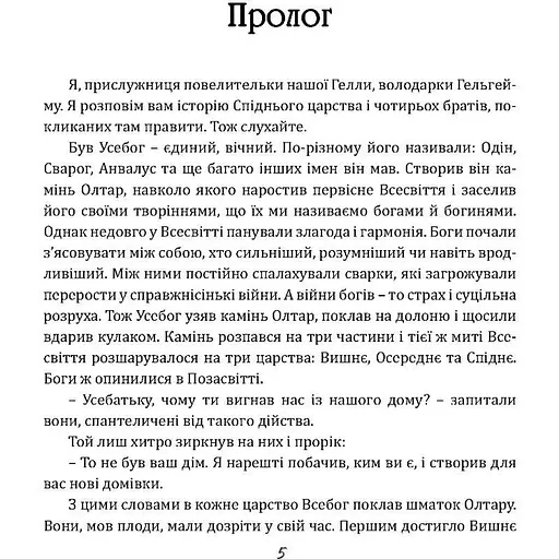Чаклун із Княжграда. Книга друга: Сім зерен Смерті - Пильтяй Сергій (9789669442956) - фото 7