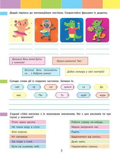 Літній інтенсив. Пишемо, міркуємо. Іду в 4 клас - фото 2