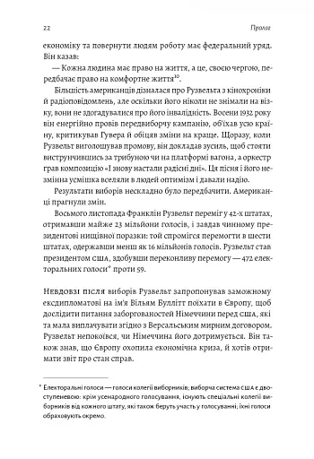 І сталася тьма. Рузвельт, Гітлер і західна дипломатія напередодні війни - фото 11