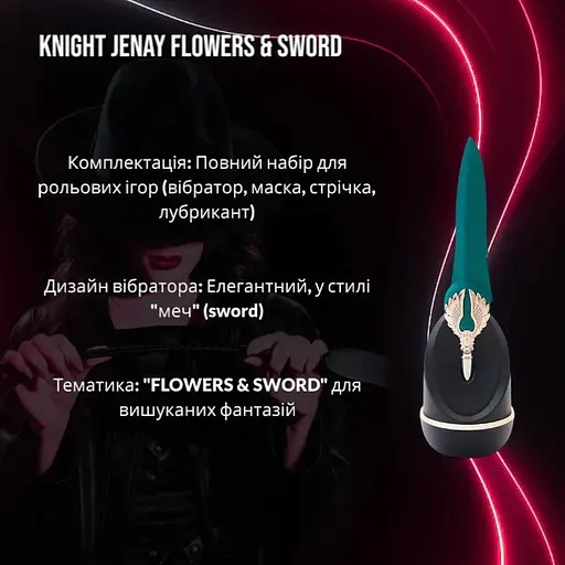 Изысканный вибратор-набор Knight Jenay Flowers & Sword - фото 2