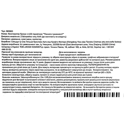 Конструктор CuteBee Комната туманности букнук LED (985803) - фото 5