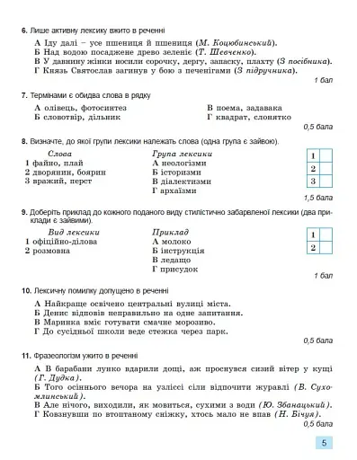 Українська мова 6 клас. Зошит для підсумкового оцінювання навчальних досягнень - фото 3