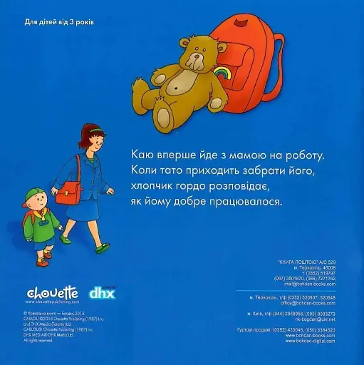 Каю йде на роботу - фото 2