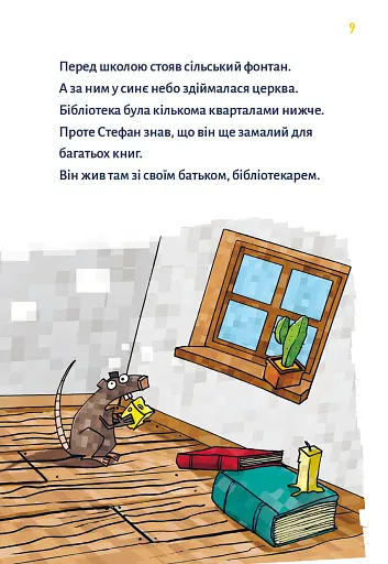 Minecraft. Зомбі — поки не прибуде лікар! Книга 1 - фото 6