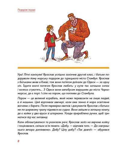 Мандри давні та нещодавні - фото 9