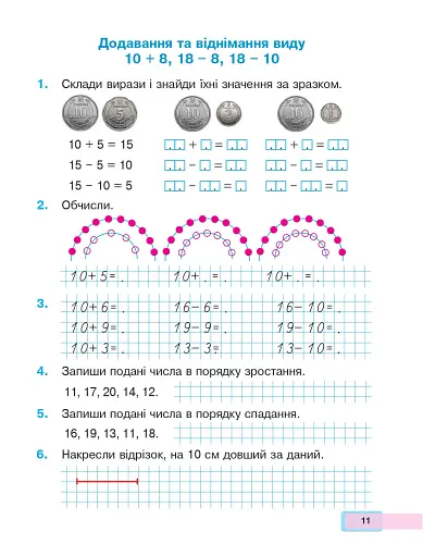 Математика. 1 клас. Частина 3 - фото 10