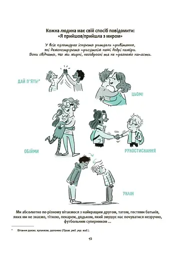 Моє тіло належить мені! Дітям про особисту безпеку та кордони. 8+ - фото 6