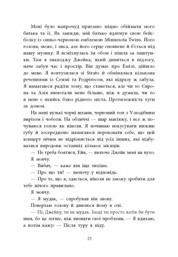 Одна секунда, щоб закохатися - фото 8