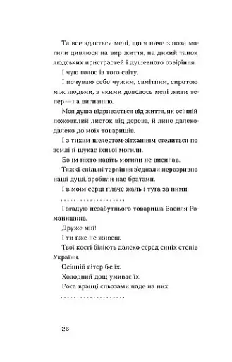 Поза межами болю - фото 10