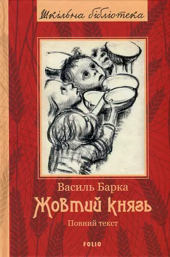 Жовтий князь